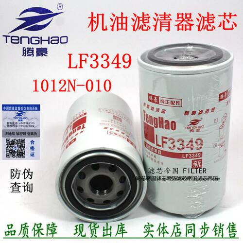 康明斯天锦LF3349机油滤清器