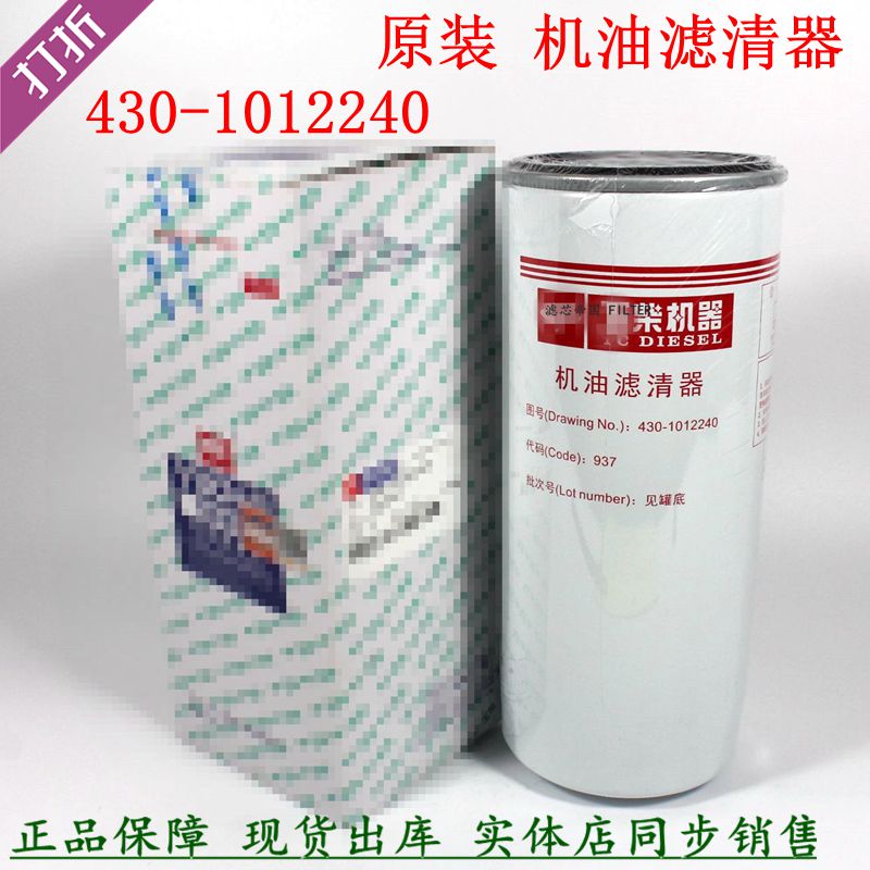 原厂430-1012020B机油滤清器货车