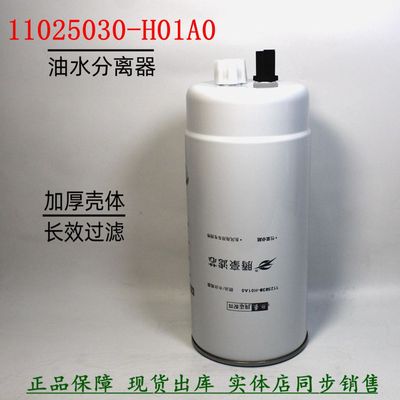 1125030-H01A0柴油滤清天龙旗舰