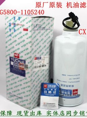 原装G5800-1105240油水分离器玉YX-6360货车发电机组CX1017柴油滤
