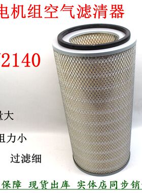 KW2140空气滤清器K28900康斯明发电机组空滤 KW6CT空气格6CTAA8.3