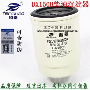 DX150B柴油格田福小卡皮卡南骏柴油滤清器货车轻卡滤芯沉淀器配件