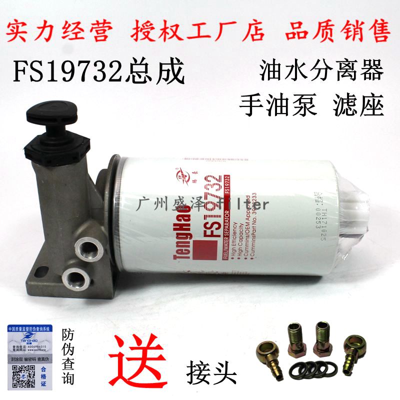 FS19732油水分离器总成3973233柴油滤清手油泵座重汽豪沃江淮骏铃