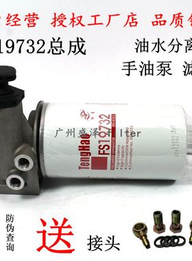 FS19732油水分离器总成3973233柴油滤清手油泵座重汽豪沃江淮骏铃