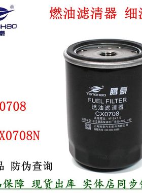 柴油滤清器CX0708 CX7085 TF-8868 HCX0708N滤芯1117010-B01-0000