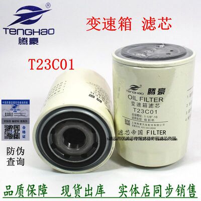 沃得收割机液压滤T23C01配件