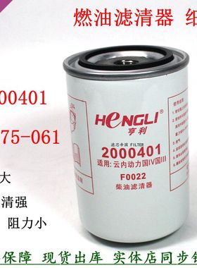 2000401柴油滤清器F1075-061江淮重汽悍将大运云内HA110047柴滤芯