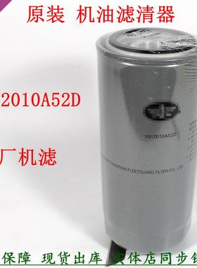 原装1012010A52D机油滤清器小J6 龙V大柴道依茨BF6M1013原厂机滤