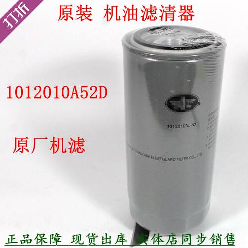 1012010A52D机油滤清器小J6货车