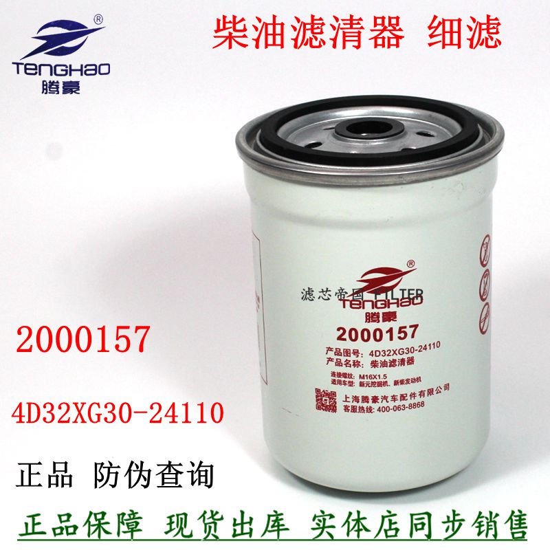 2000157柴油滤清器新柴挖机叉车