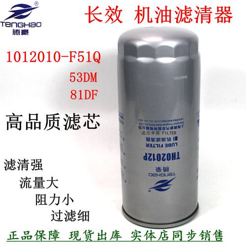 机油滤清器1012010-81DF解放货车