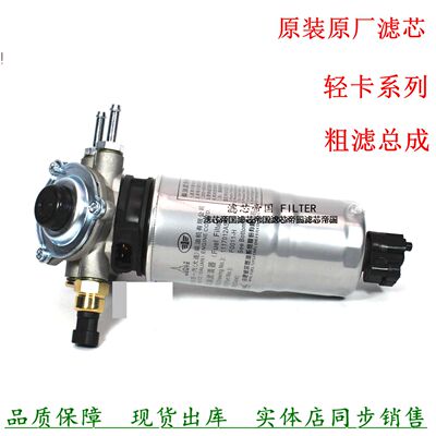解放大柴J6F虎V柴油滤清器总成