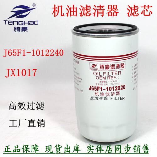 东风柳汽乘龙JX1017机滤芯货车