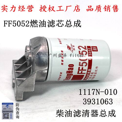 FF5052柴油滤清器总成 康发电机组明斯 6BT 53C0052柴油滤芯底座