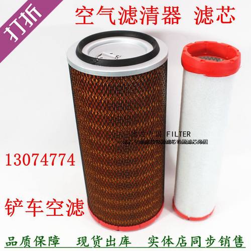 装载机13074774空气滤清器30铲车