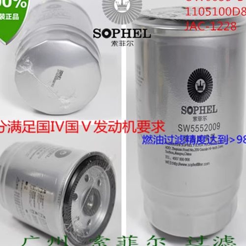 JAC江淮帅铃 电喷燃油滤清器 UW0035-B精细滤芯1105100D825柴油格