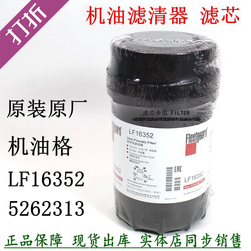 原装LF16352机油滤清器奥铃货车