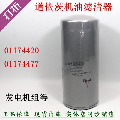 01174420机油滤清器发电机组