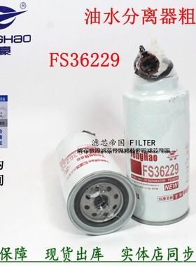 FS36229燃油滤芯适配东风凯普特N300锐玲锐铃油水分离器货车配件