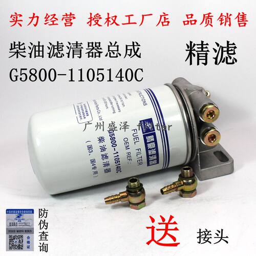 G5800-1105140C 柴油滤清器总成玉 CX1020柴滤 加装改装 滤芯总成 - 封面