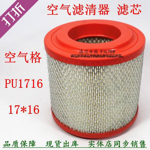 东风锐铃货车凯普特空滤PU1716