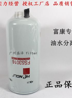 福田康 FS53016NN 柴油滤清器明斯 曼欧GTL 超能版490 油水分离器