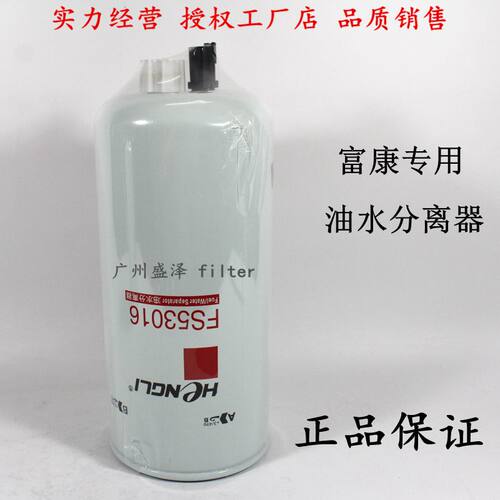 福田康 FS53016NN 柴油滤清器明斯 曼欧GTL 超能版490 油水分离器