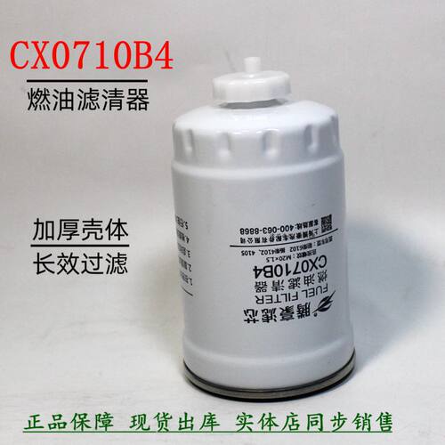CX0710B4柴油滤清器东风货车朝柴