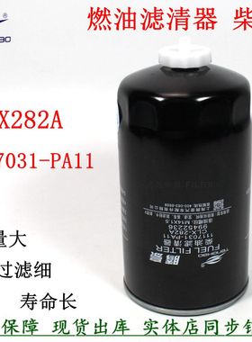 1117031-PA11柴油滤清器99452236五十庆铃依维柯柴滤配件CLX-282A