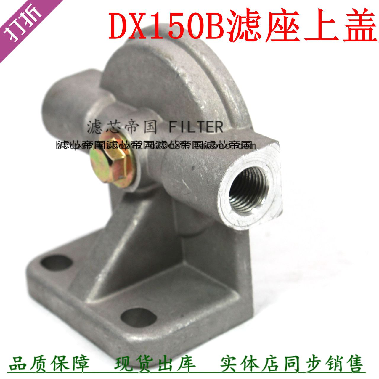 DX150B滤座柴油沉淀杯底座货车配
