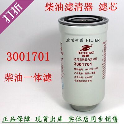 3001701柴油滤清器云内货车配件