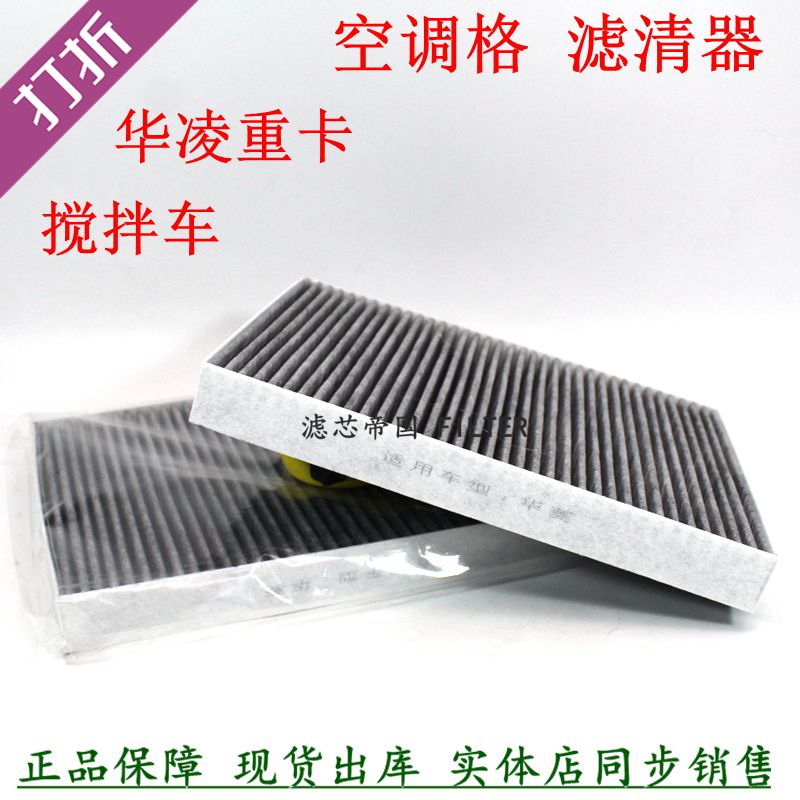 华菱之星华凌搅拌车泥头车空调格