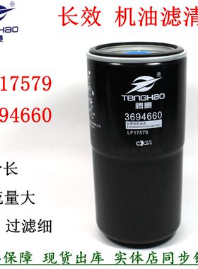 3696820 LF17500机油滤清器福曼田欧GTL福康电喷货车长效机油滤芯