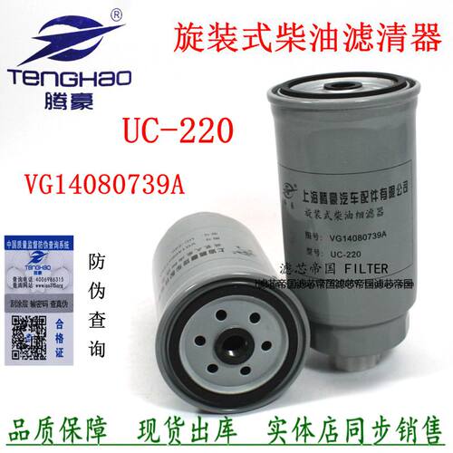 UC-220C柴油滤清器豪沃铲车货车