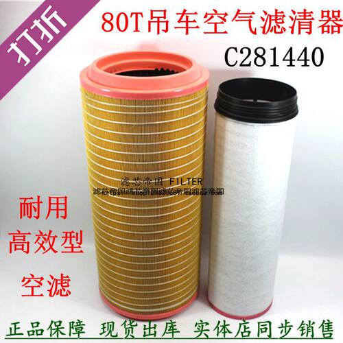 2859PU三一中联吊车空气滤清器