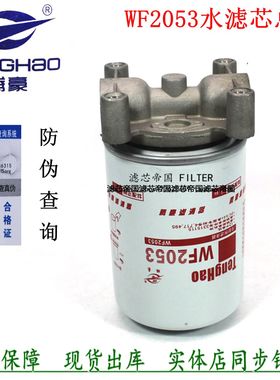 WF2073水滤总成WF2053 3305369 4058965冷却液滤清器3100307滤座