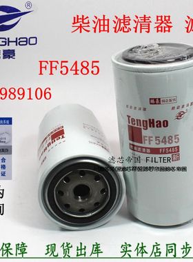 江淮乘龙货车东风天龙4897833 FF5485康明斯柴油滤清器铲车配件