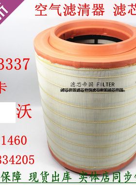 C331460适配沃尔重卡沃牵引车K3337空气滤清器21834205空气格配件