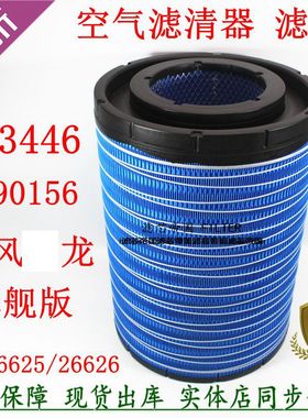 东风天龙旗舰版560马力空气格K3446PU空滤AA90156空气滤清器滤芯
