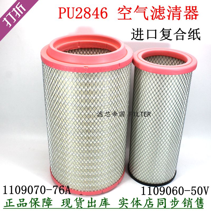 PU2846空滤联合重卡解放J6货车