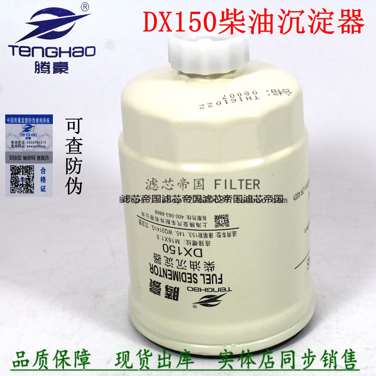 DX150柴油沉淀杯153康明斯货车