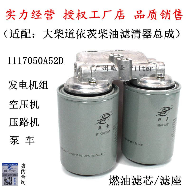 1117050A52D柴油滤清器总成滤座 解放大柴道依茨发电机组柴油滤芯图片