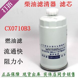 解放FF5123燃油滤芯CX0710B1柴油滤清器CX0710B3油水分离1902138
