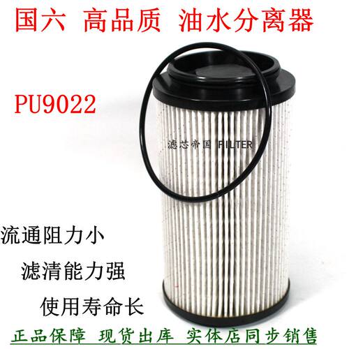 重汽豪沃TX货车燃油滤清器PU9022