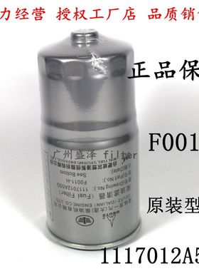 1117012A55D大柴CA4DC2原厂解放J6F虎VH虎VM虎VN 柴油滤清器F0011