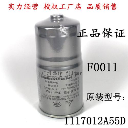 1117012A55D大柴CA4DC2原厂解放J6F虎VH虎VM虎VN 柴油滤清器F0011
