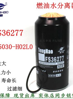 1125030-H02L0东风天龙货车康油水分离器明斯FS36277柴油粗滤配件