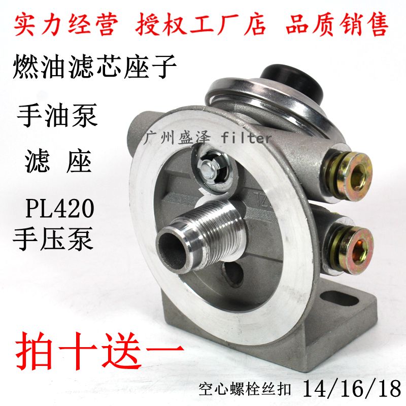 油水分离器底座 PL420 手油泵座 解放华凌曼欧乘龙东风天龙粗滤座