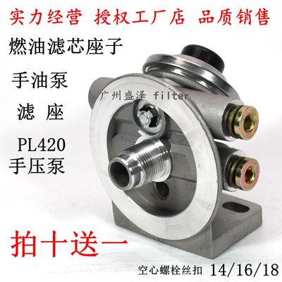 油水分离器底座 PL420 手油泵座 解放华凌曼欧乘龙东风天龙粗滤座