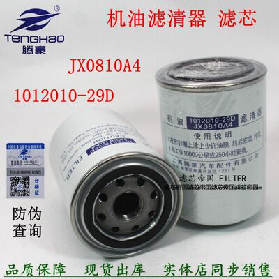 JX0810A4机油滤清器解放货车